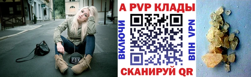 APVP кристаллы Абакан