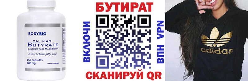 Купить  Абакан  БУТИРАТ бутандиол 