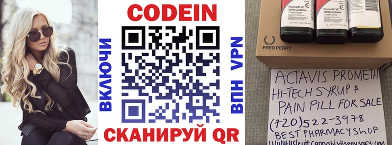 Codein напиток Lean (лин)  Купить  Абакан 